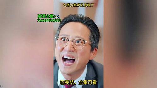 九爷，少奶奶又发飙了,再次上演火爆场面