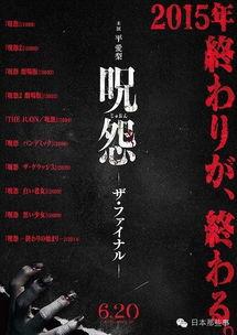 咒怨：终结的开始