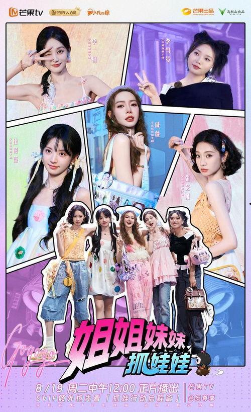 姐姐妹妹抓娃娃,姐姐妹妹的欢乐竞技场